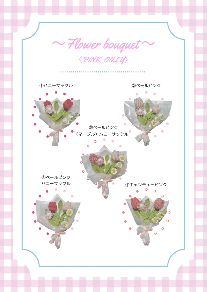  Flower bouquet〈PINK ONLY〉