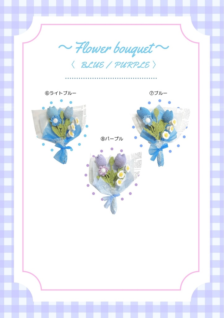 Flower bouquet〈BLUE/PURPLE〉