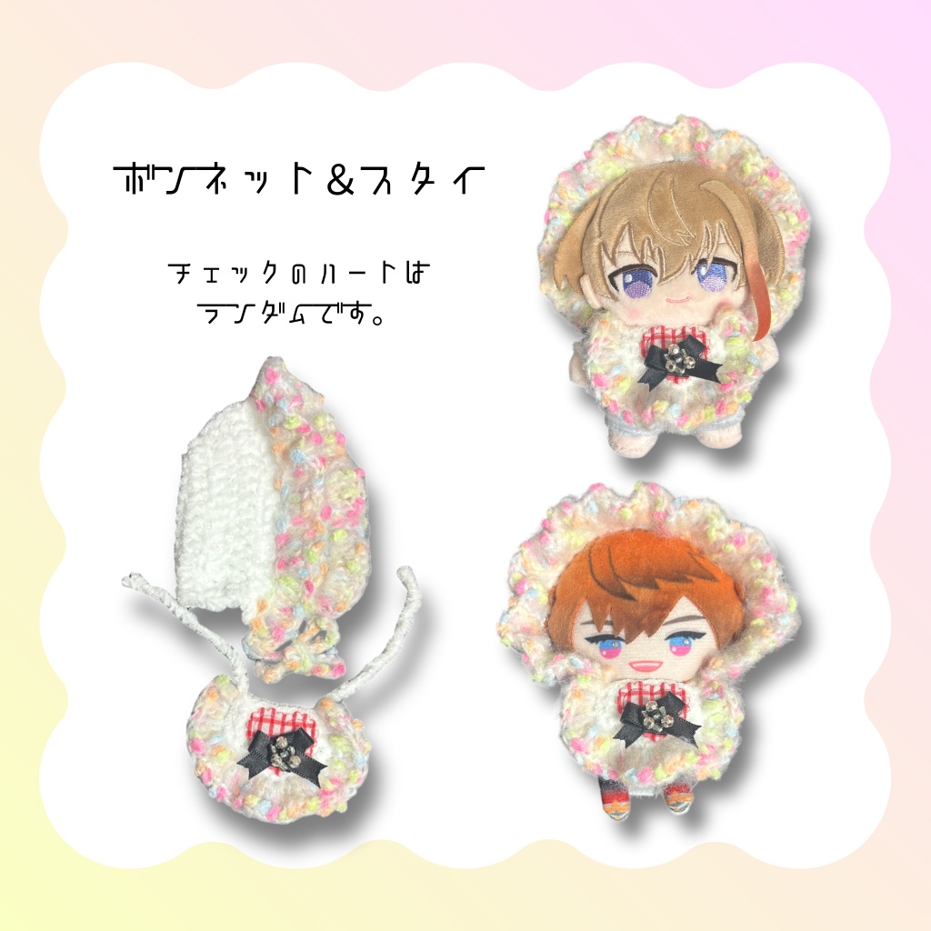 ①BABY set  (ボンネット＆スタイ)