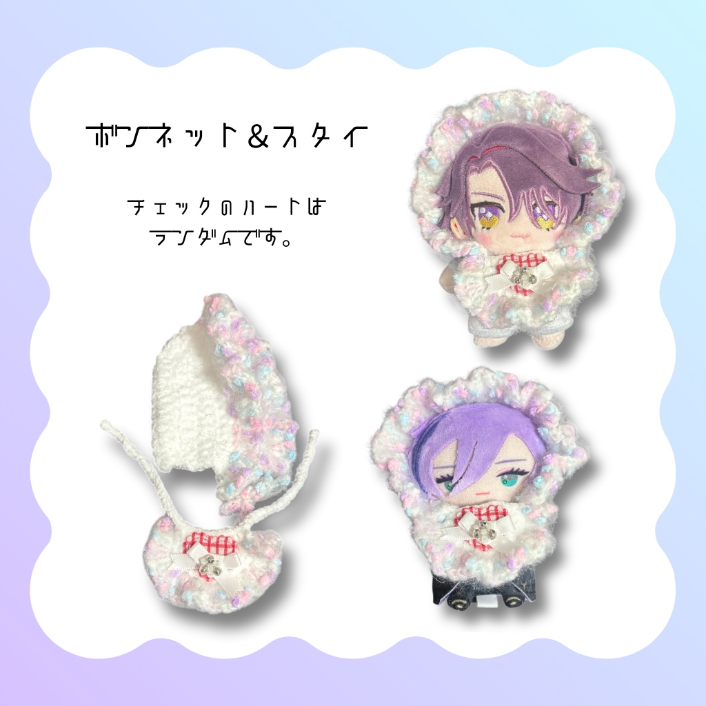 ②BABY set (ボンネット&スタイ)