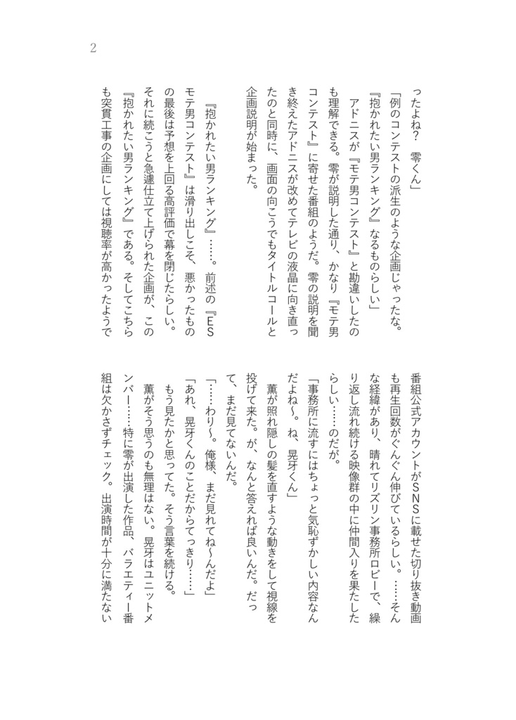 アフター・コンテスト(準備号)