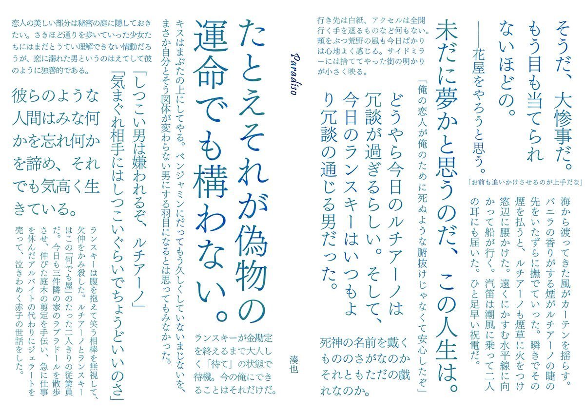 【ルチラン】Paradiso