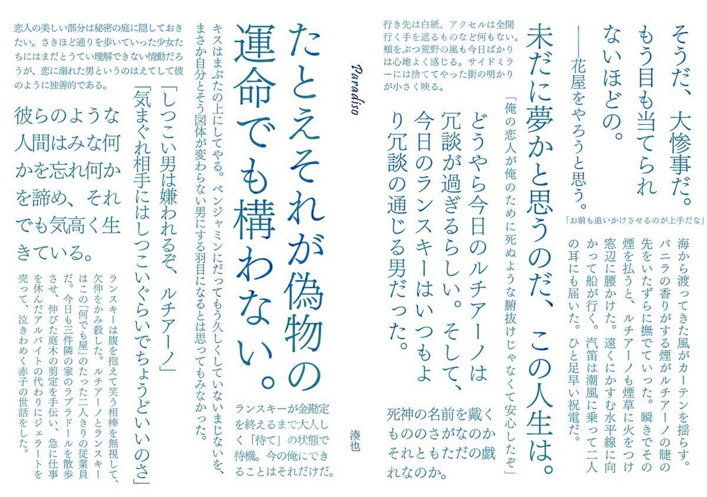 【ルチラン】Paradiso