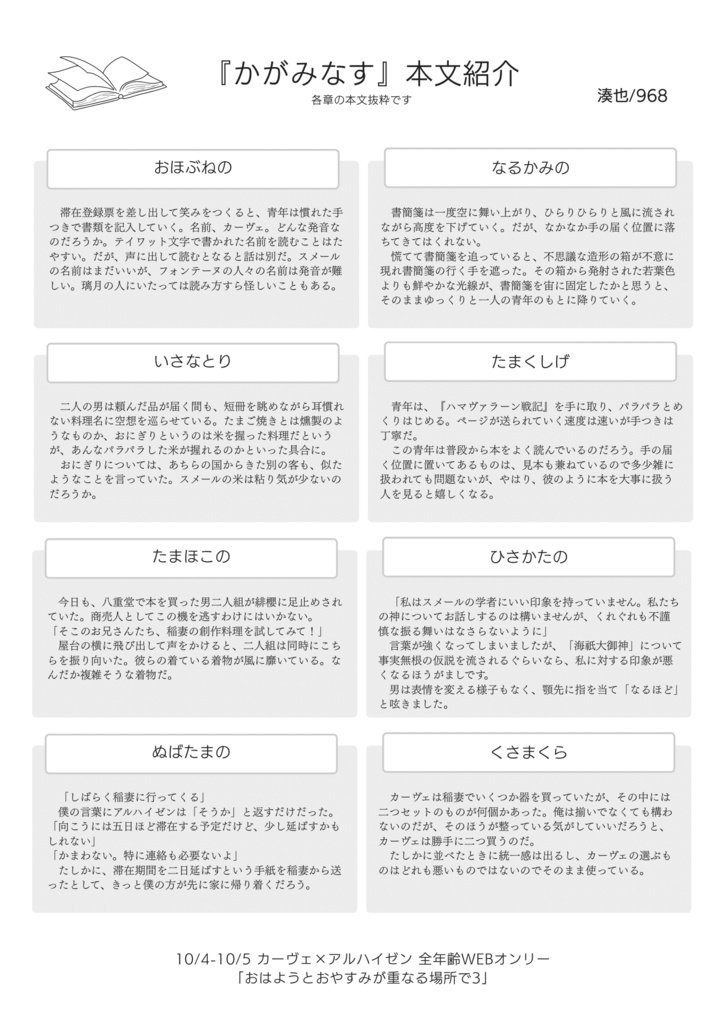 カヴェアル新刊「かがみなす」