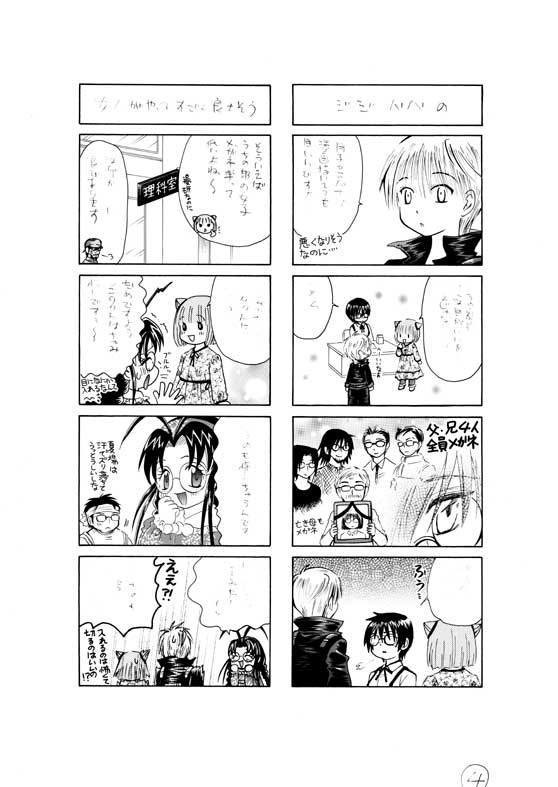 辣韭の皮73話4ページめ