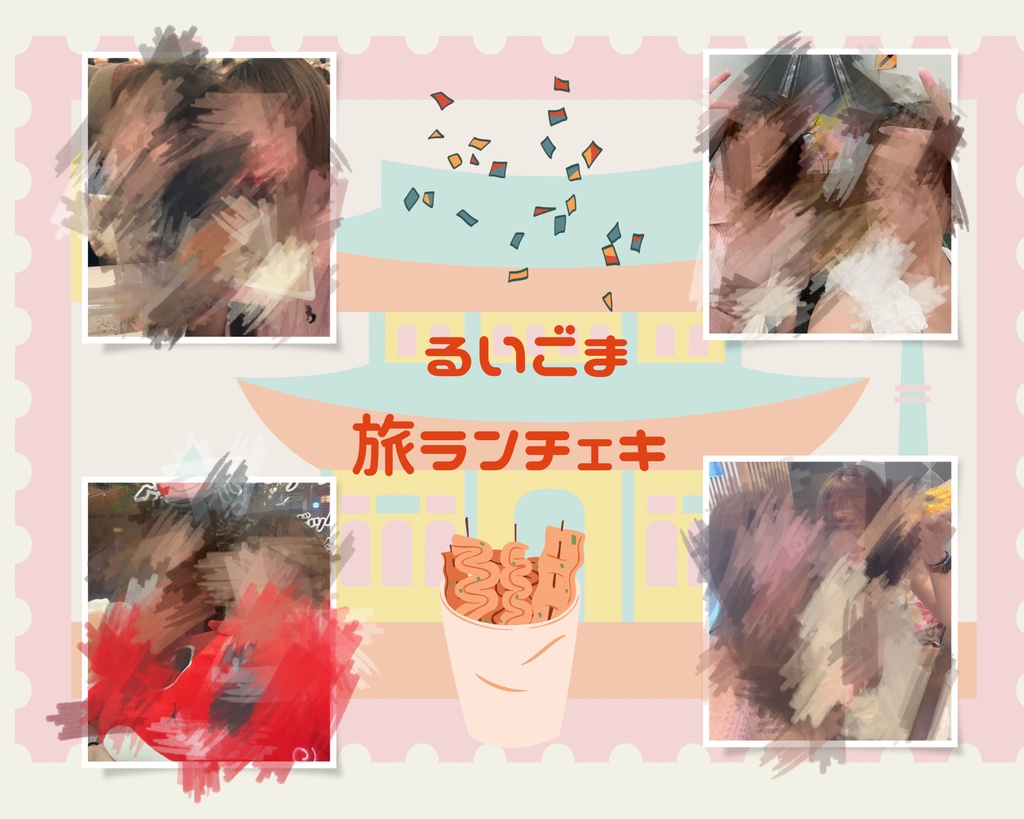 韓国旅行スペシャルチェキ🌟るいごま
