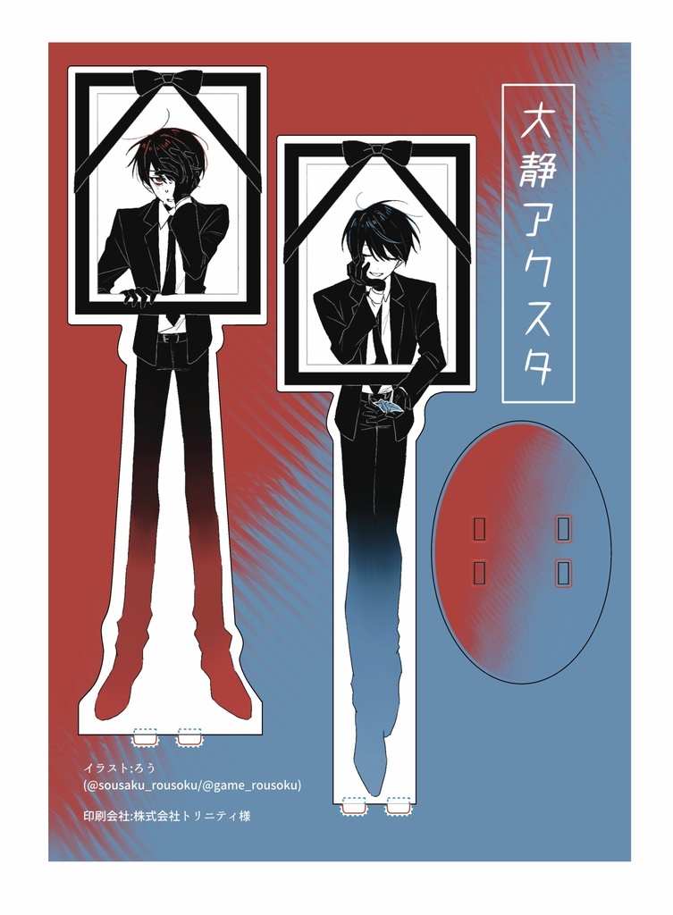 大静アクスタプレート