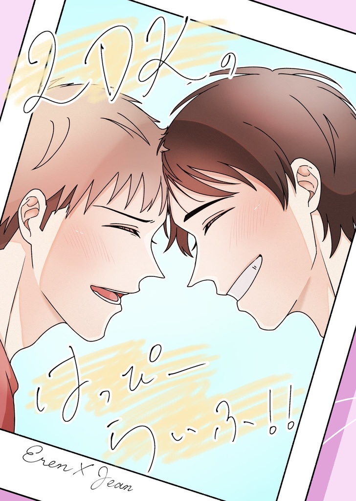 2DKのはっぴーらいふ!!