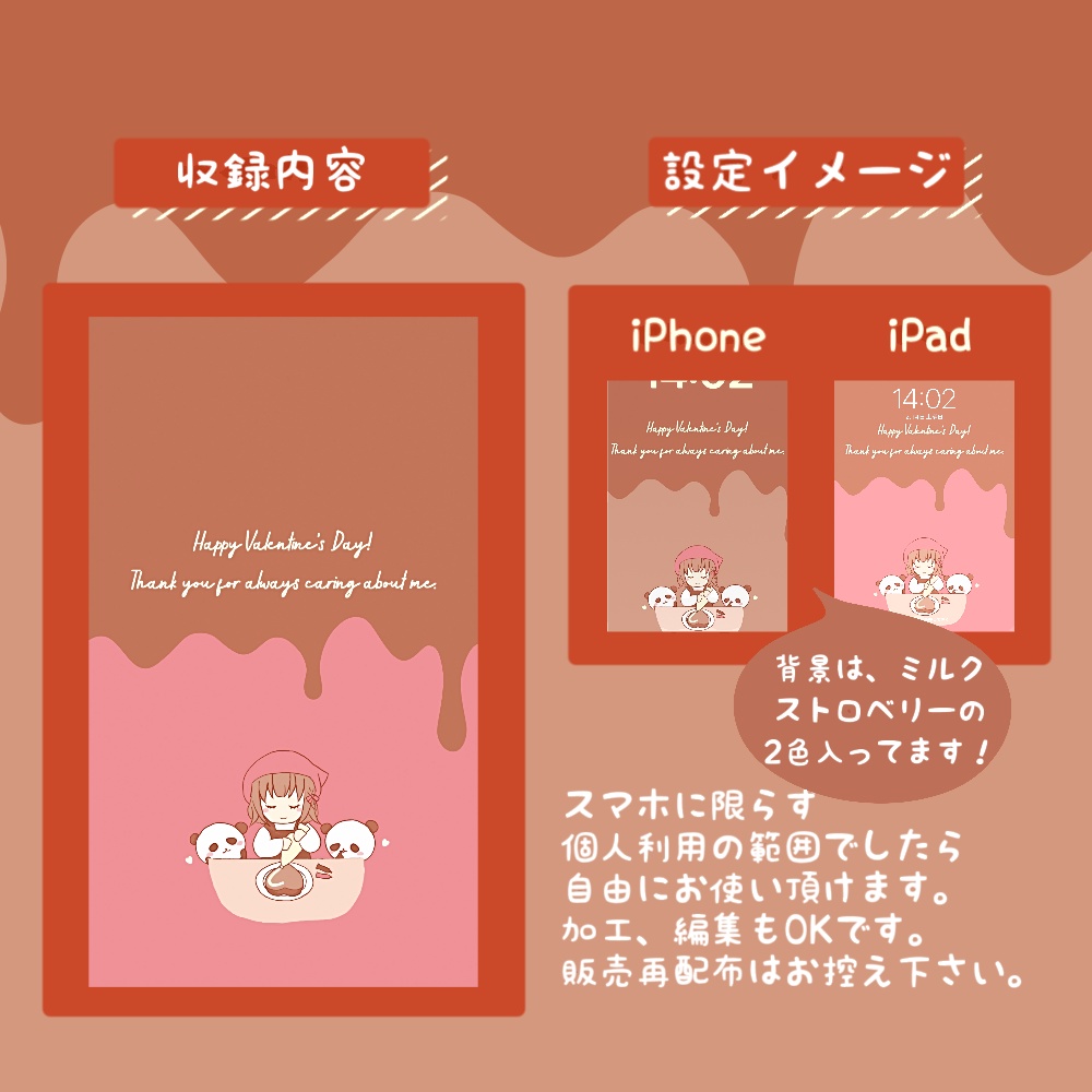 2月限定!!スマホ用壁紙【ご支援/投げ銭用】