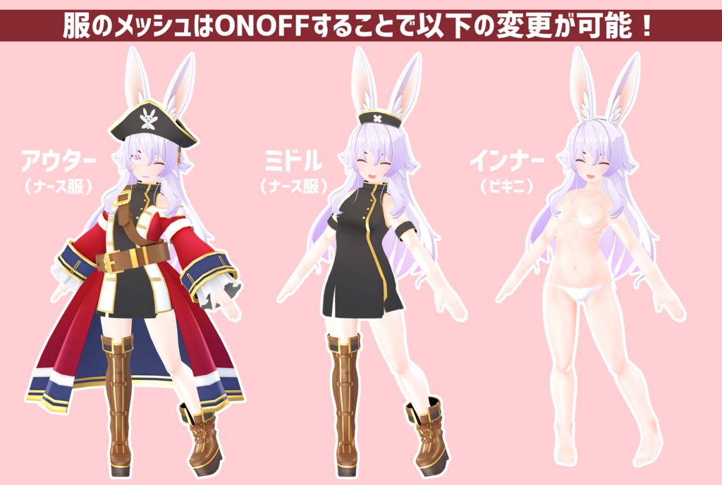 【500円】ラビットパイレーツ【VRC向けワンコインアバター】