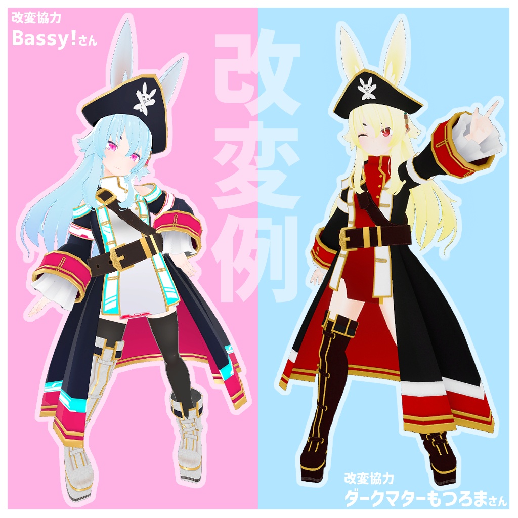 【500円】ラビットパイレーツ【VRC向けワンコインアバター】