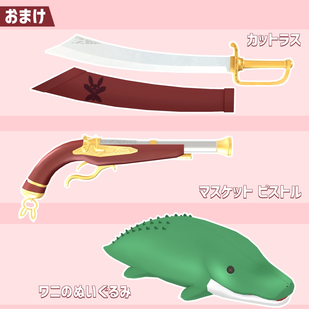 【500円】ラビットパイレーツ【VRC向けワンコインアバター】