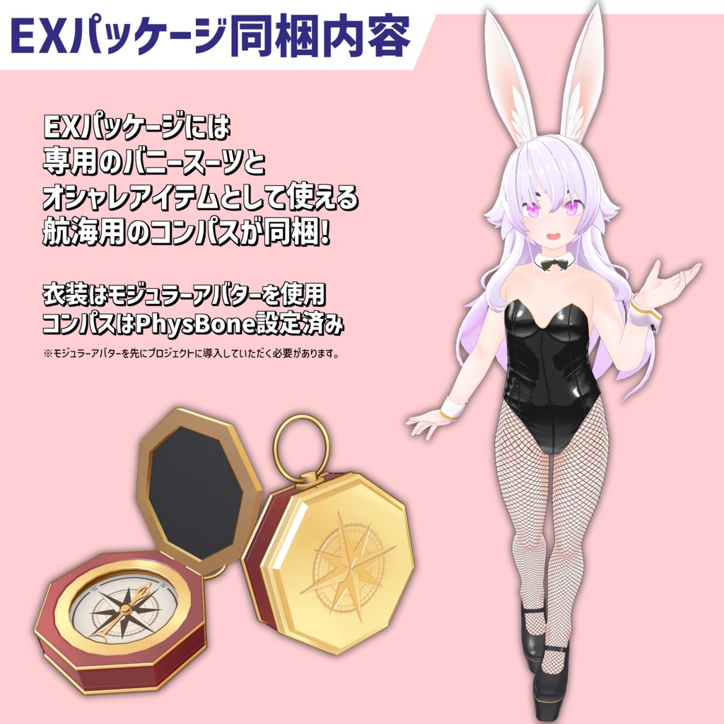 【500円】ラビットパイレーツ【VRC向けワンコインアバター】