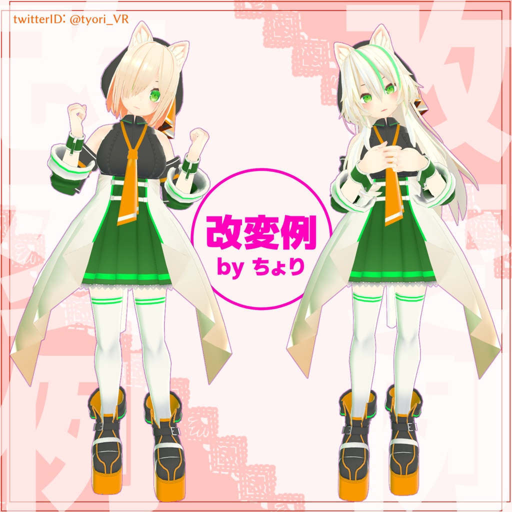 【VR向け3Dモデル】アイルロース2〈デュオ〉