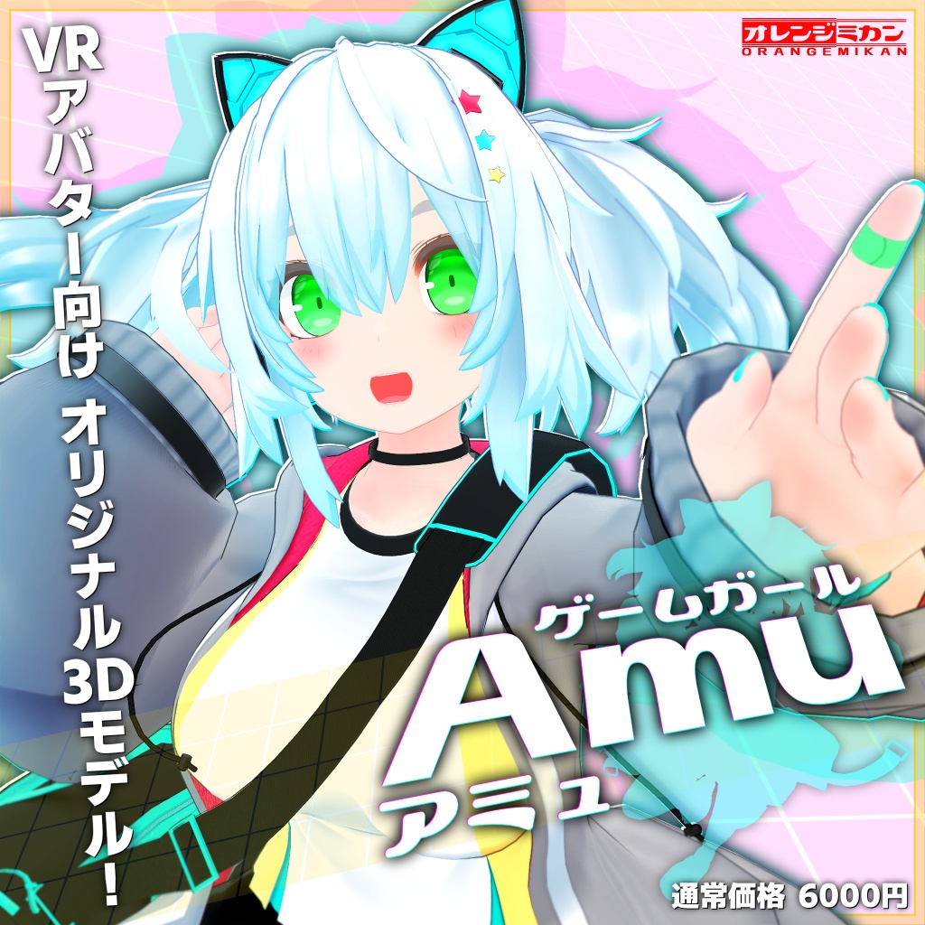 【VRアバター向け3Dモデル】『ゲーム少女 Amu(アミュ)』【VCC対応】