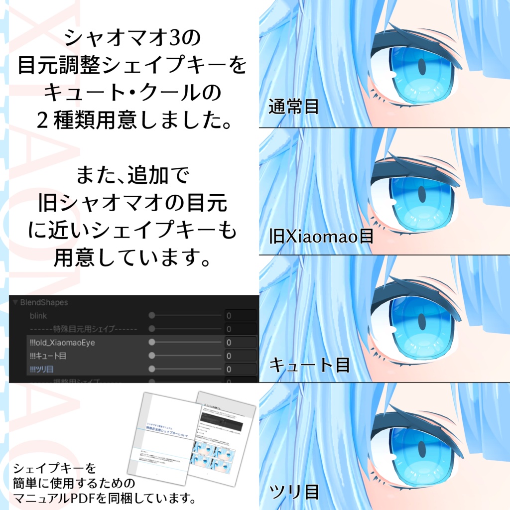 VRChat向け3Dアバター『シャオマオ3』