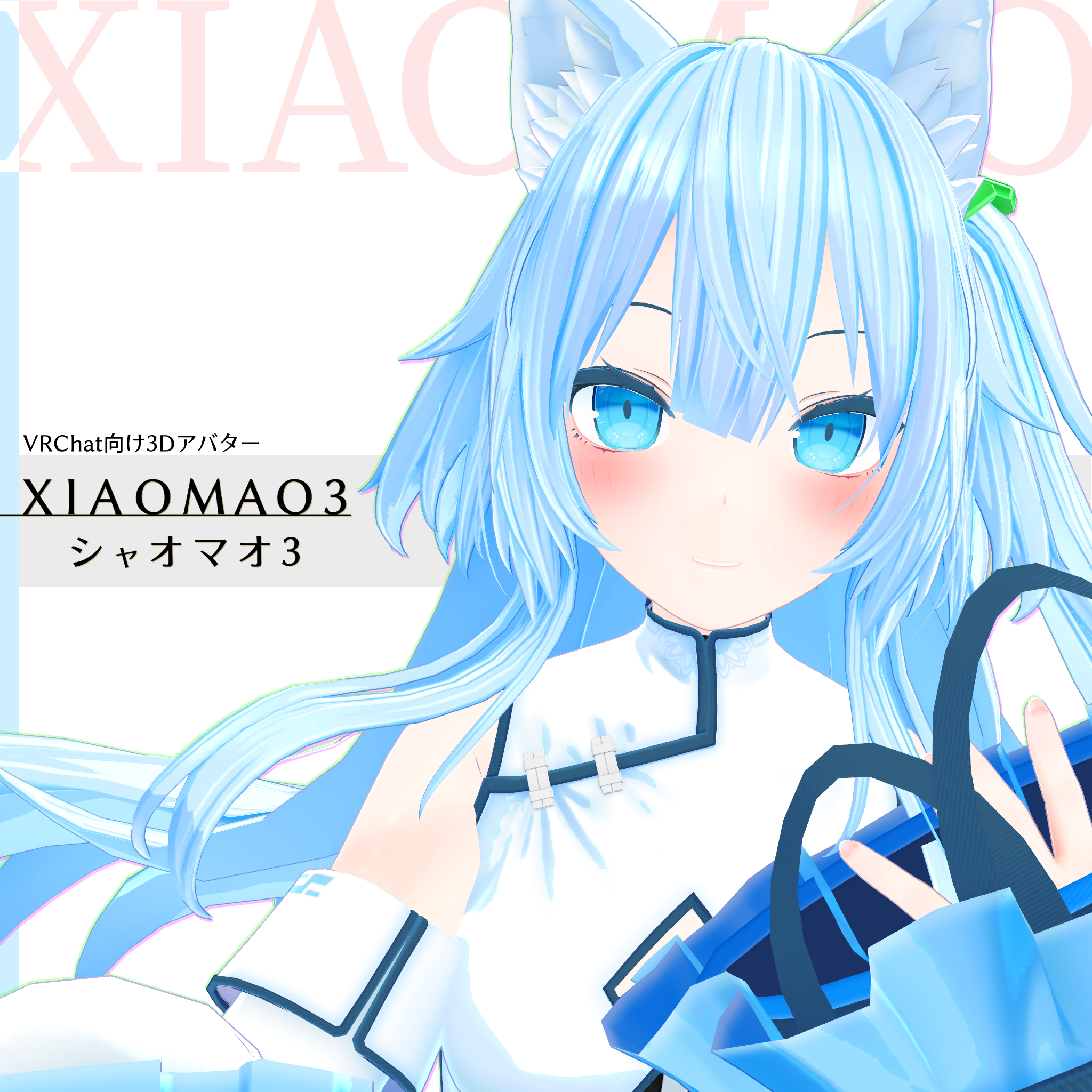 VRChat向け3Dアバター『シャオマオ3』