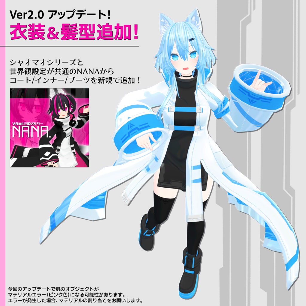 VRChat向け3Dアバター『シャオマオ3』