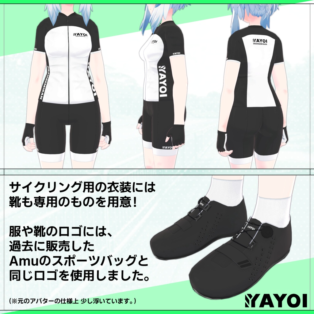 【共通素体用】サイクリングウェア