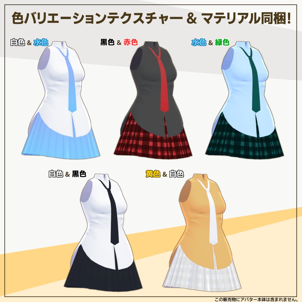 【共通素体】カジュアルスタイル