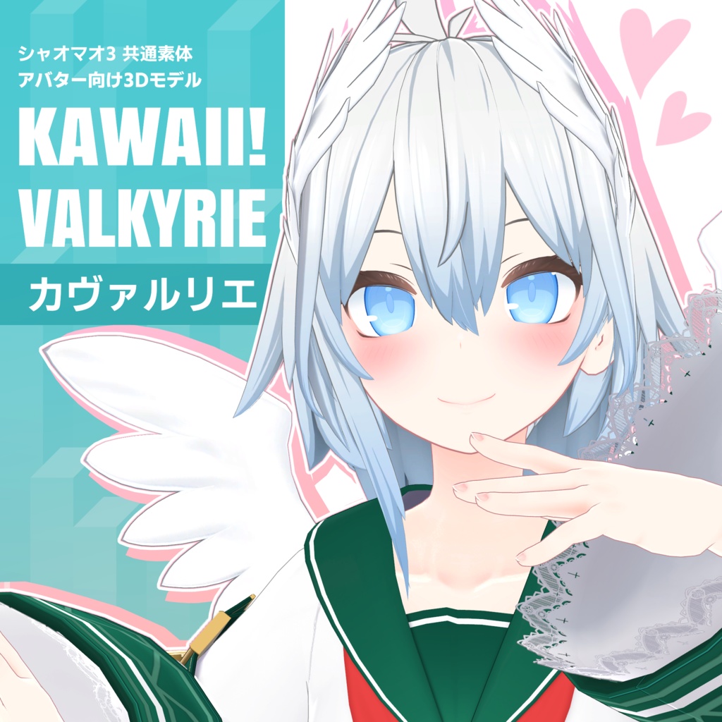 【VRChat向けアバター】『KAWAII VALKYRIE -カヴァルリエ-』【シャオマオ3共通素体】