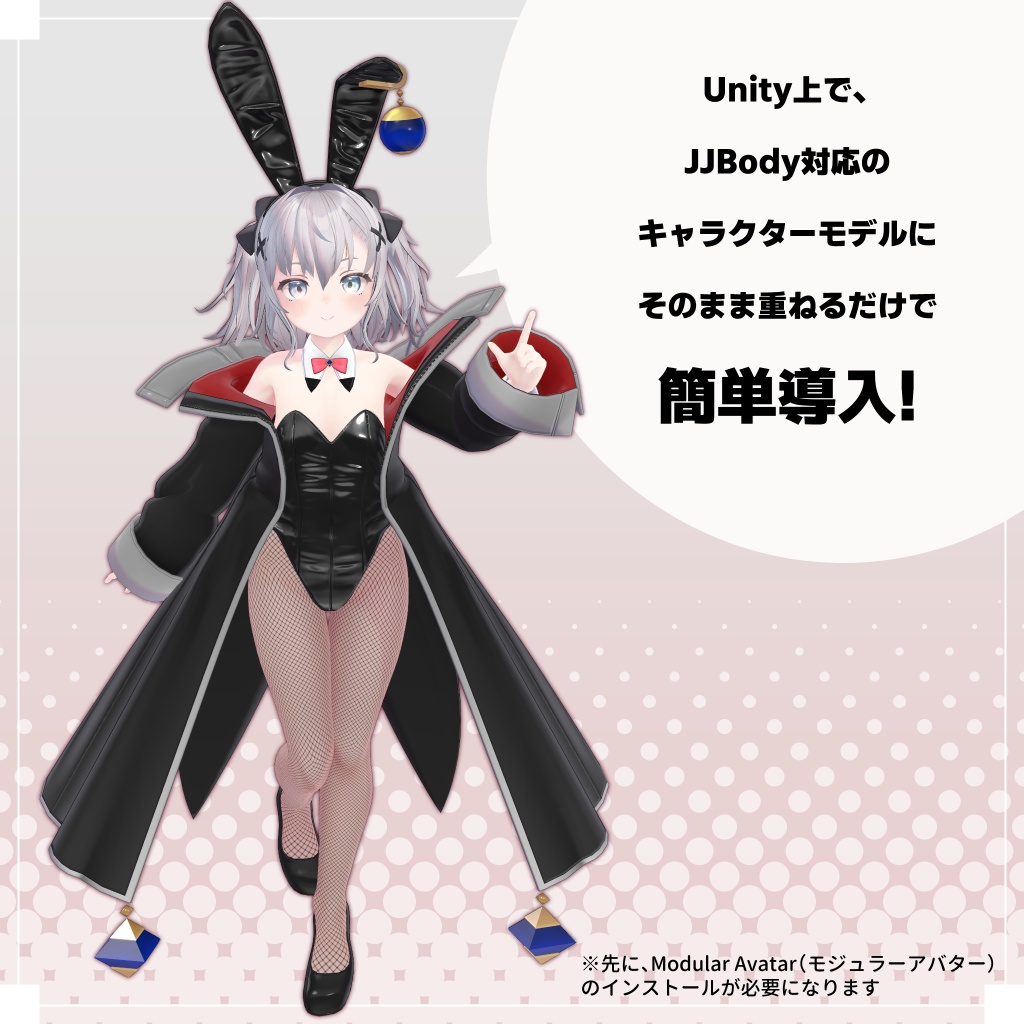 【JJBody用衣装】バニースーツ +じゃけっと