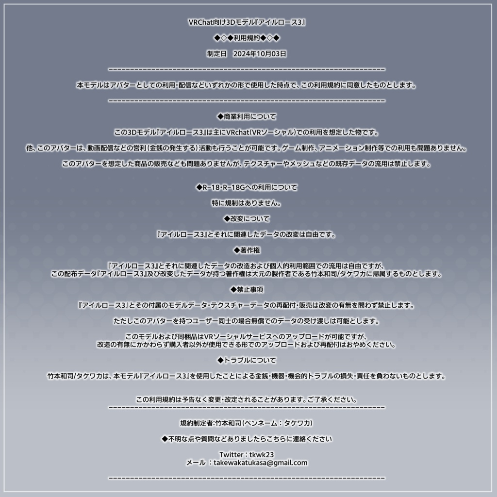 【VRChat向け】アイルロース3【3Dモデル】