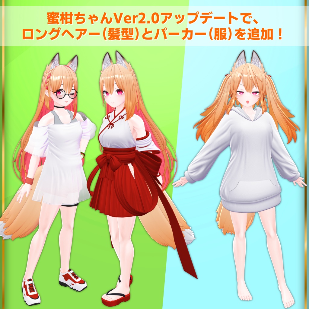 【3Dキャラクター】蜜柑 -みかん- 【VRChat向け】