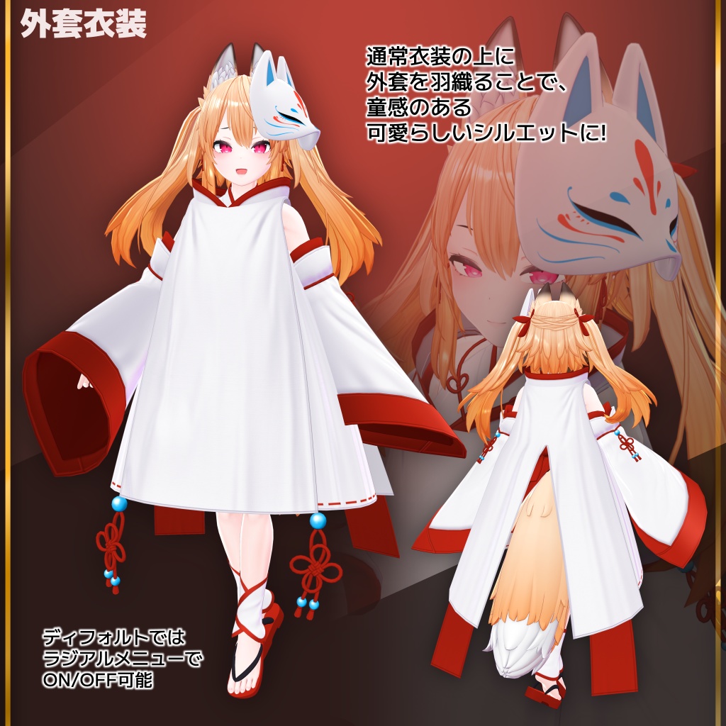 【3Dキャラクター】蜜柑 -みかん- 【VRChat向け】