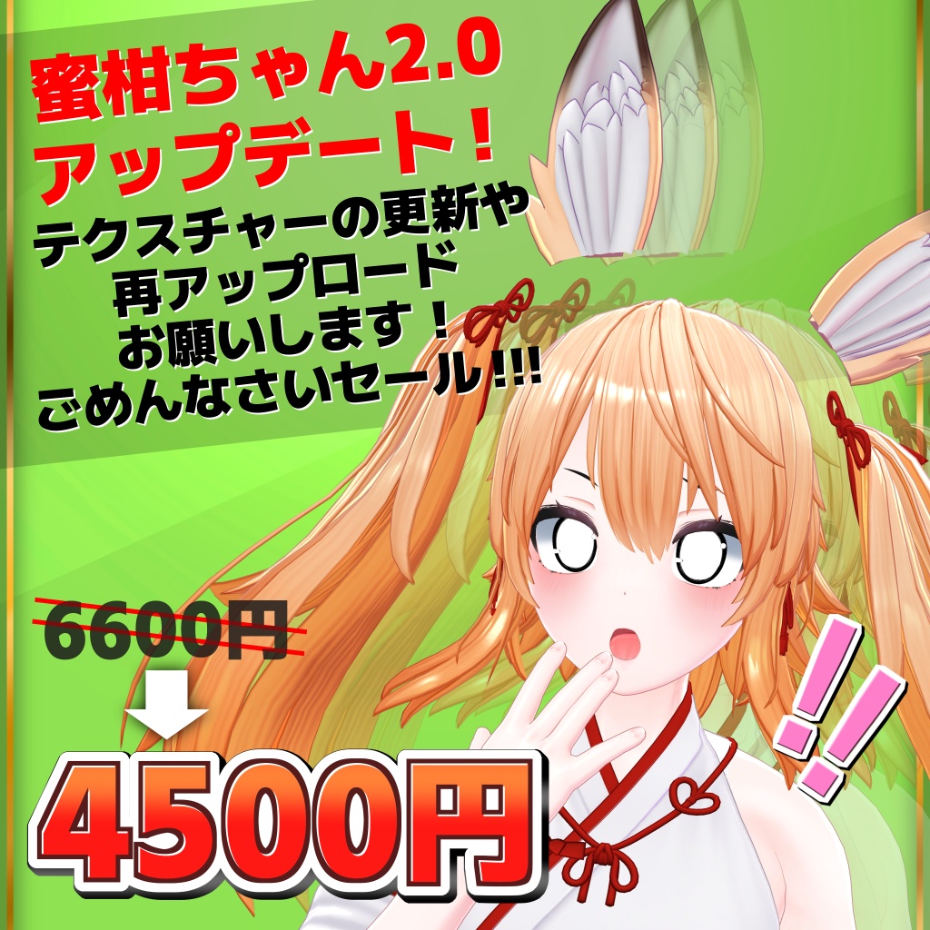 【3Dキャラクター】蜜柑 -みかん- 【VRChat向け】