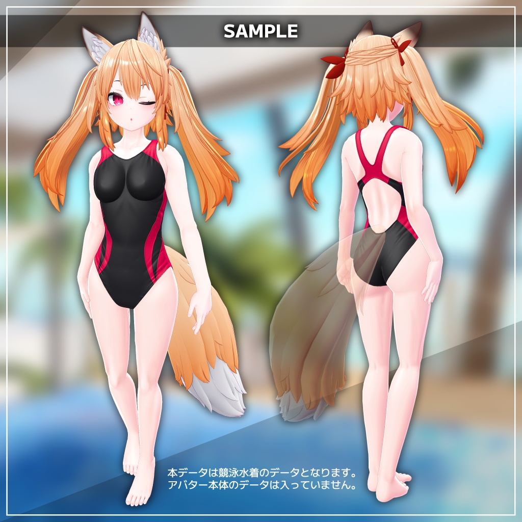 OrangeBody用3D衣装『競泳水着』