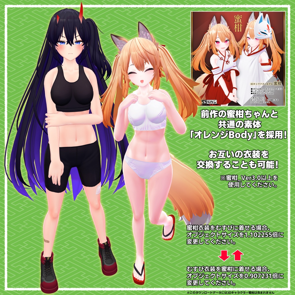 3Dキャラクター『 むすび 』【VRchat向けアバター】【販売記念セール中】