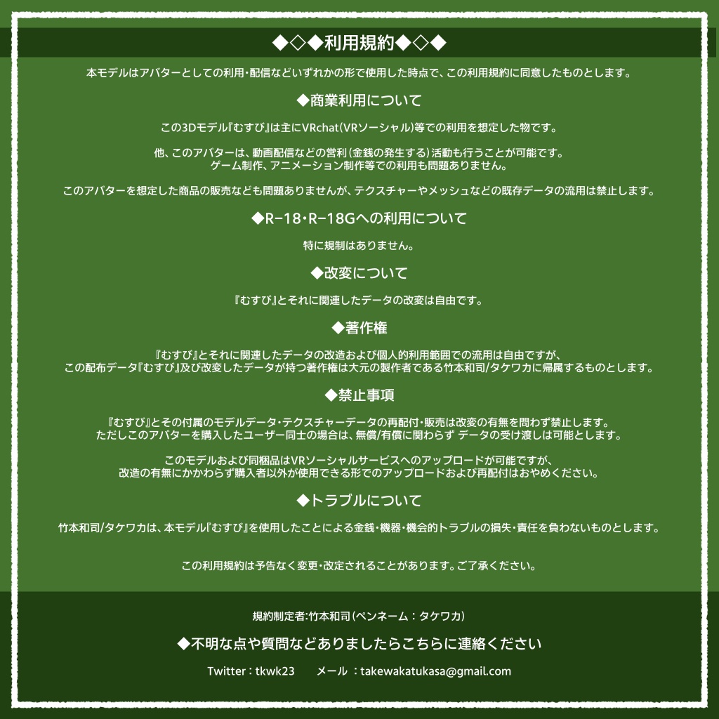 3Dキャラクター『 むすび 』【VRchat向けアバター】【販売記念セール中】