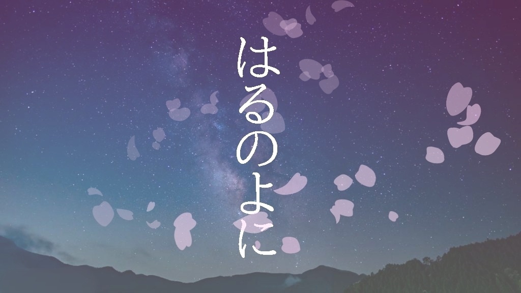 【CoC6】はるのよに【タイマンシナリオ】