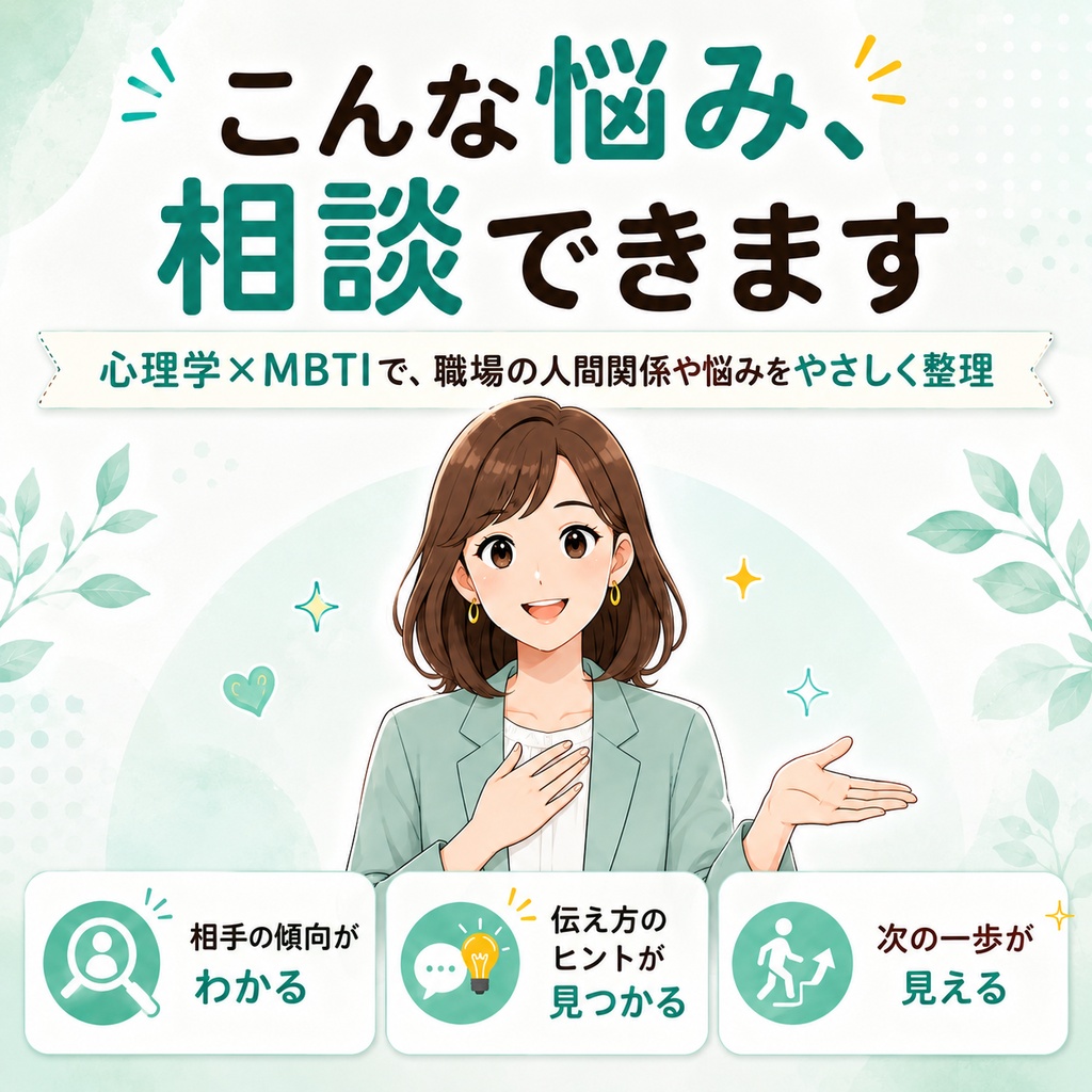 MBTIと心理学で優しくアドバイスする中野さん（AIツール）