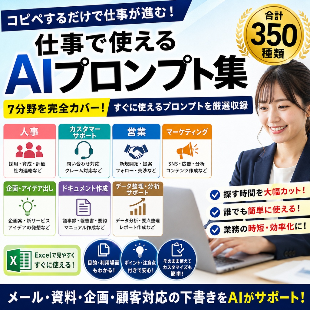 【350種類収録】仕事で使える生成AIプロンプト大全｜人事・営業・マーケティング・企画・資料作成・顧客対応・データ整理