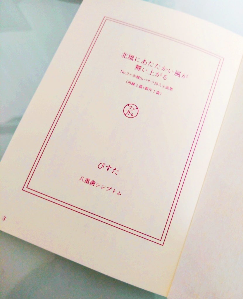 【DM/2バサ】北風にあたたかい風が舞い上がる※