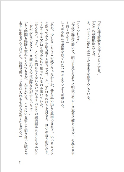 【DM/2バサ】北風にあたたかい風が舞い上がる※