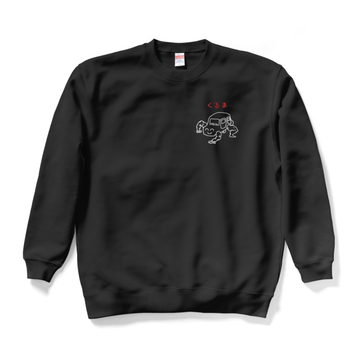 くるまスウェット