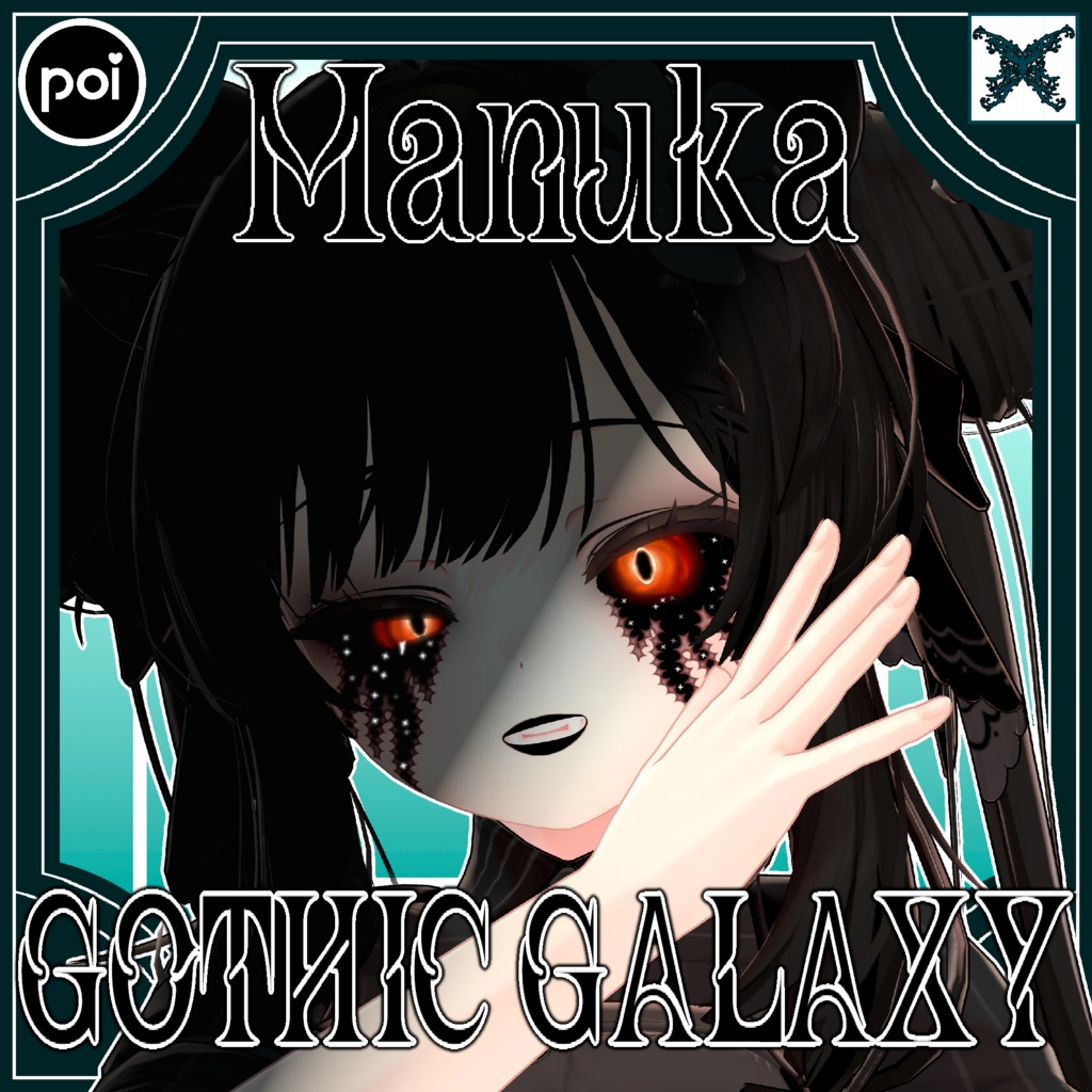 【マヌカ / Manuka】 Gothic𖤐Galaxy / 【ゴシック𖤐ギャラクシ】