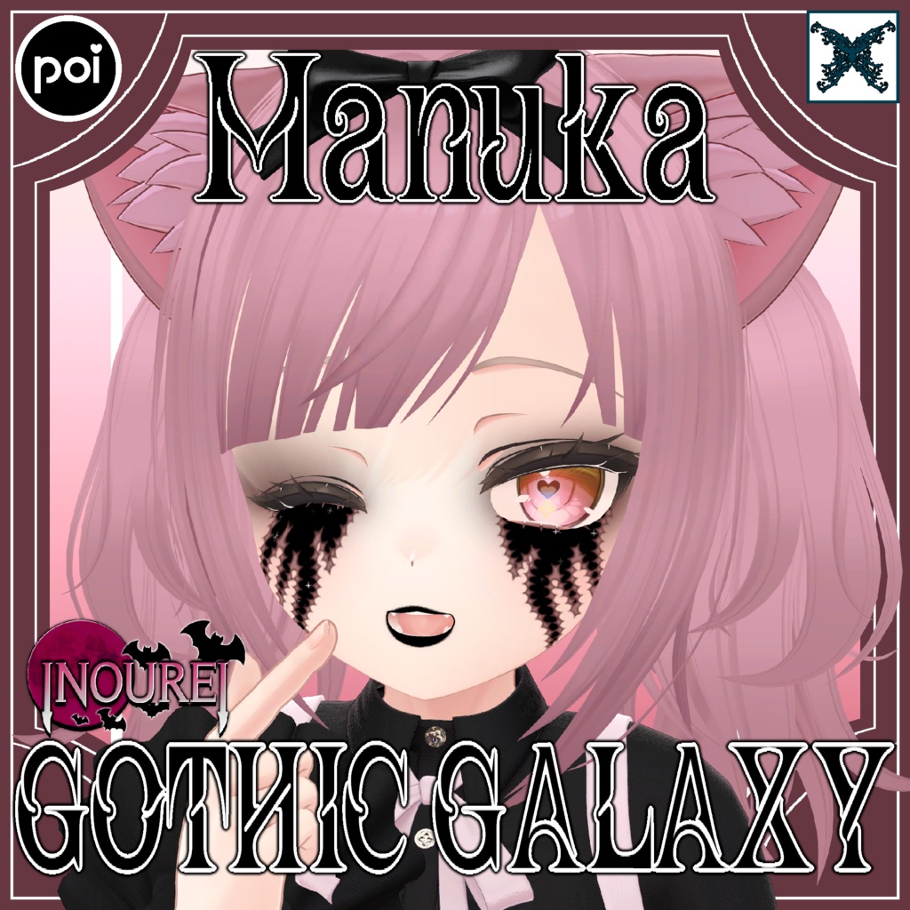【マヌカ / Manuka】 Gothic𖤐Galaxy / 【ゴシック𖤐ギャラクシ】