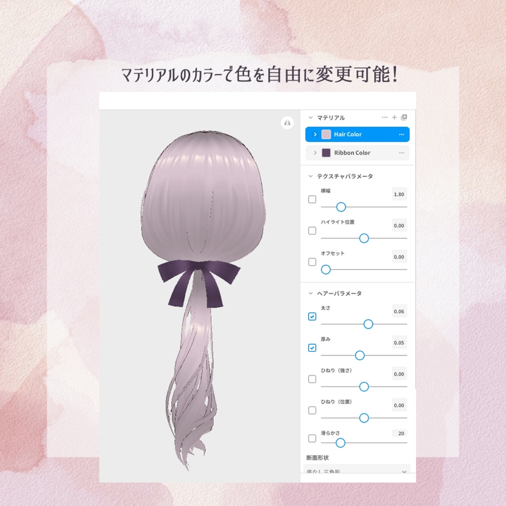 【VRoid/XWear】ゆる巻きローポニー