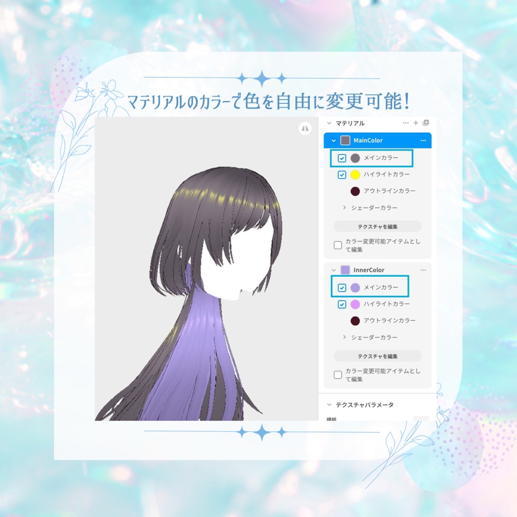 【VRoid/XWear】インナーカラー付きクラゲヘア