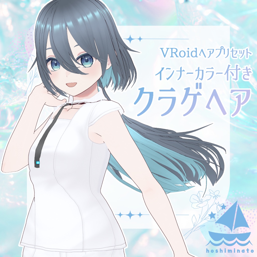 【VRoidヘアプリセット】インナーカラー付きクラゲヘア