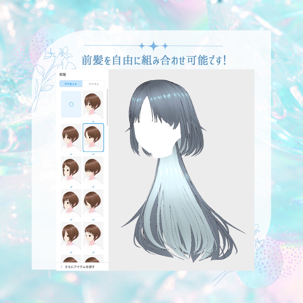 【VRoid/XWear】インナーカラー付きクラゲヘア