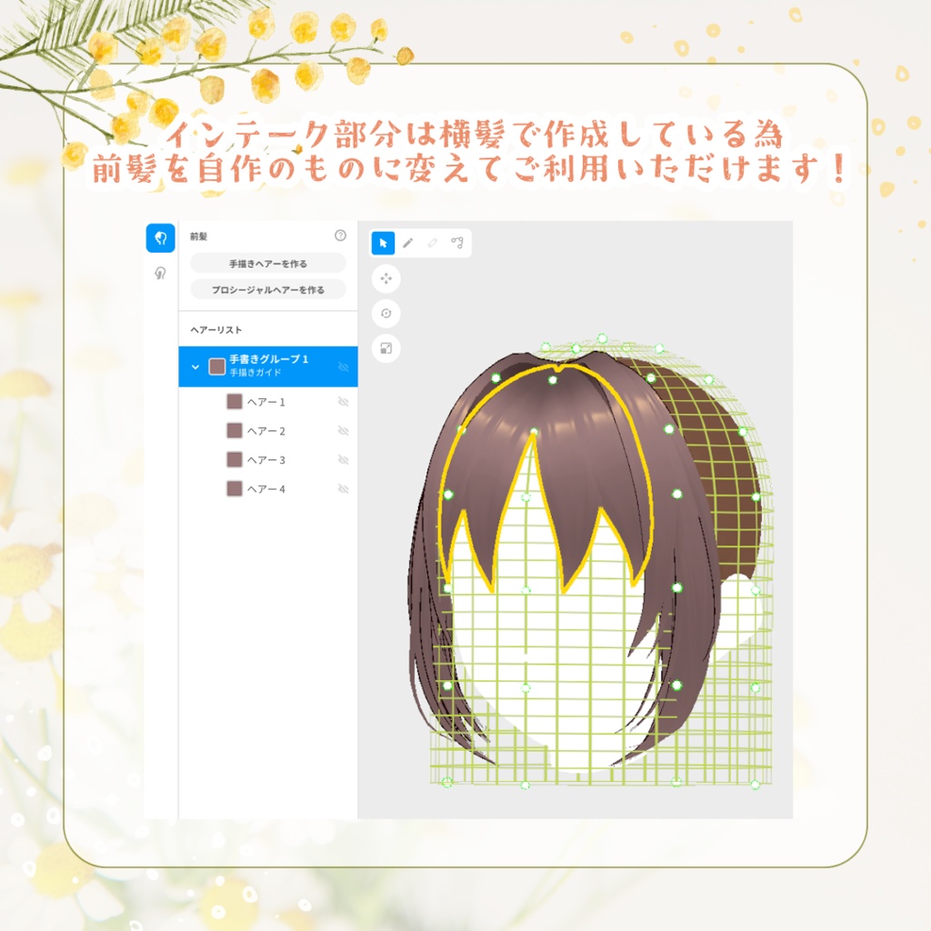 【VRoidヘアプリセット】インテーク前髪