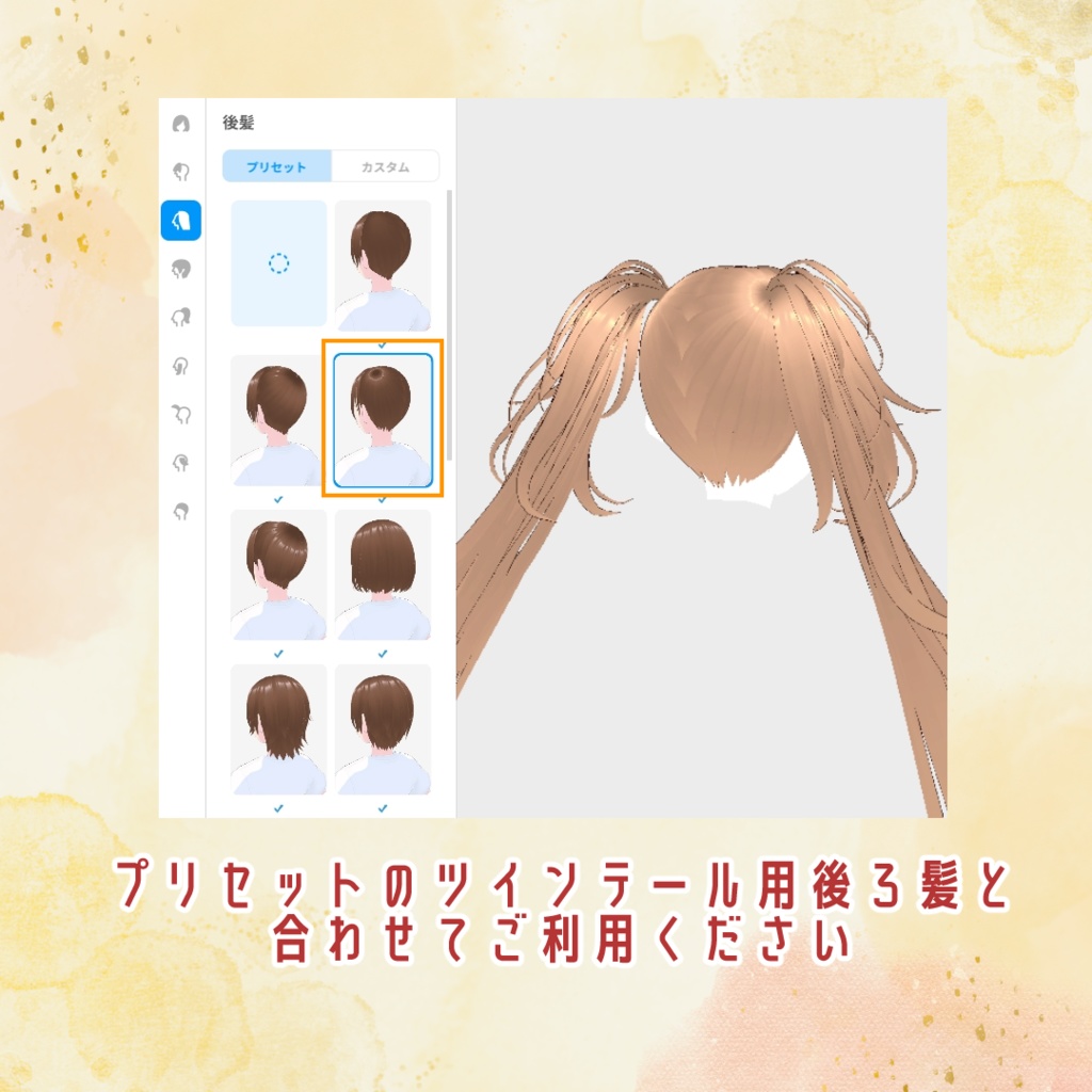 【VRoid/XWear】レイヤードツインテール