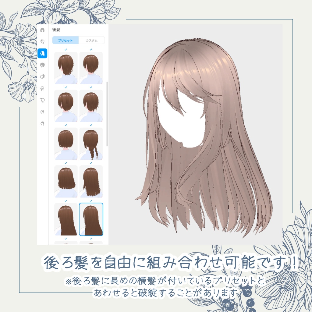 【VRoidヘアプリセット】横髪つき流し前髪