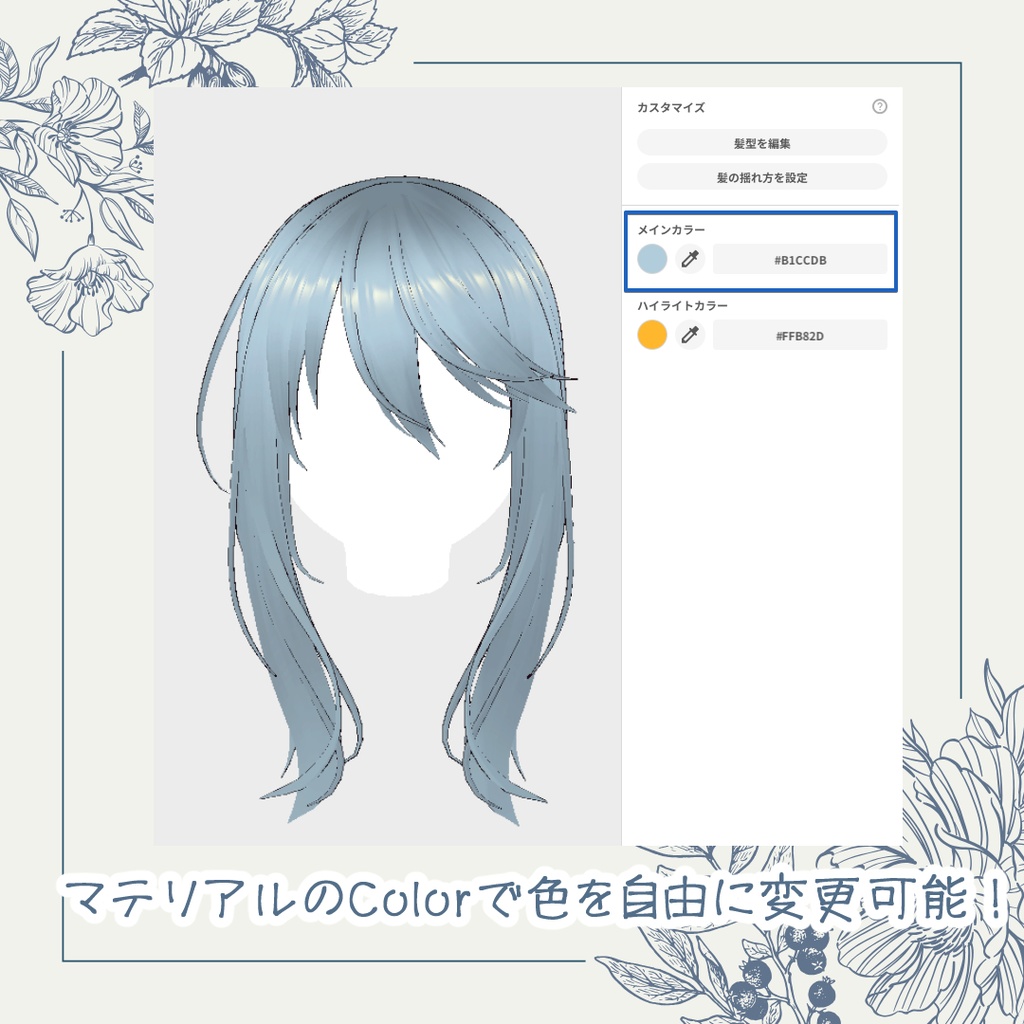 【VRoidヘアプリセット】横髪つき流し前髪