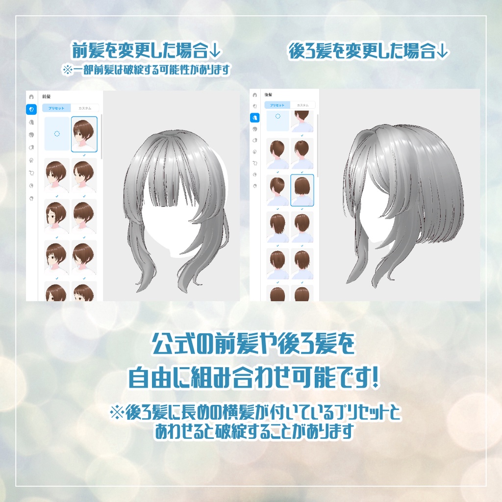 【無料/Free】レイヤードふんわり横髪+前髪【VRoidヘアプリセット】